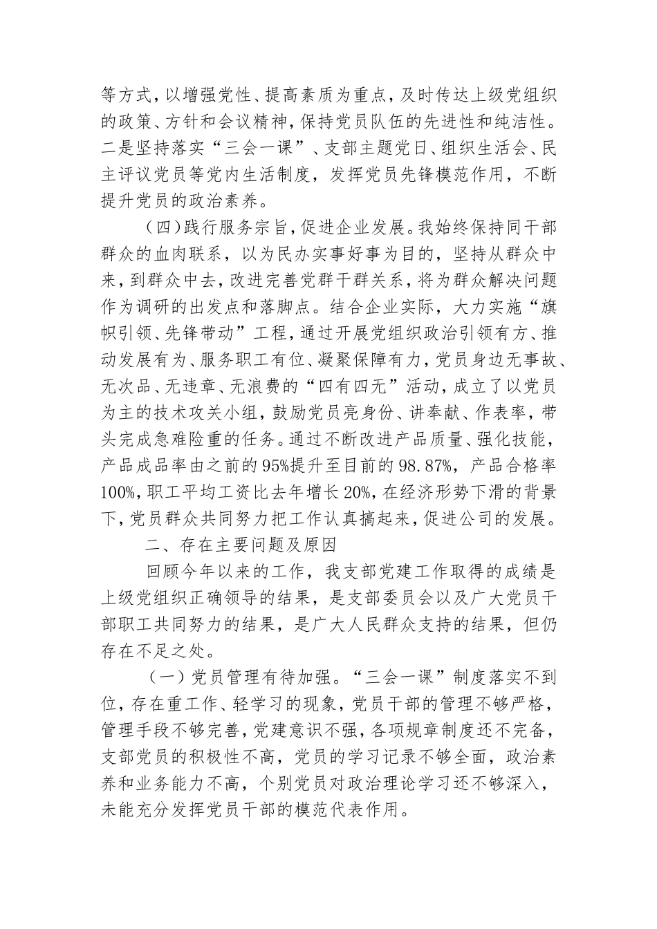 xx公司基层党建工作述职报告精选范文三篇.doc_第2页