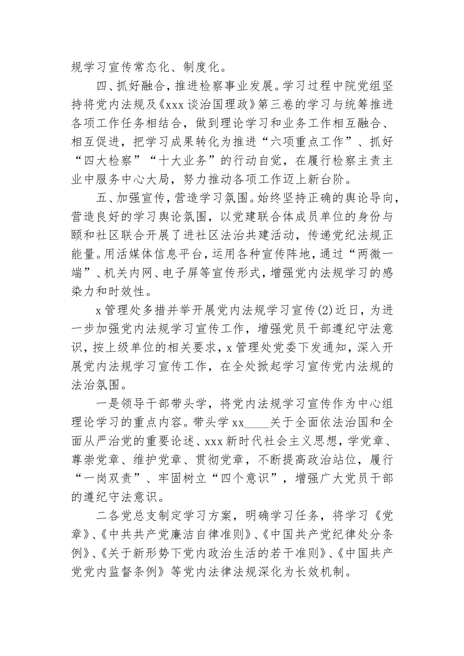 党内法规学习宣传工作经验材料范文六篇.doc_第2页