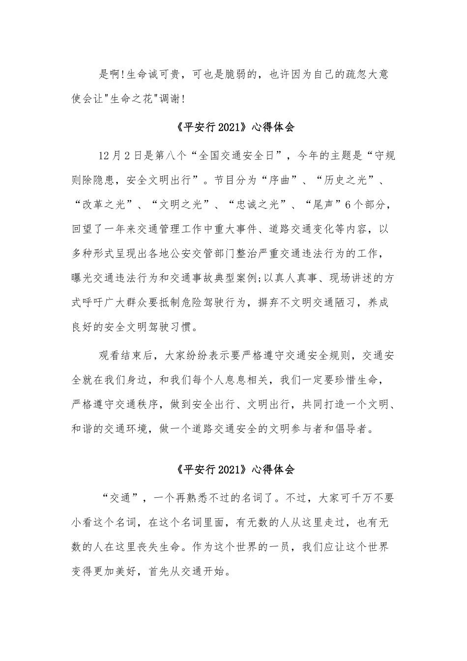 3篇《平安行2021》心得体会供借鉴.docx_第2页