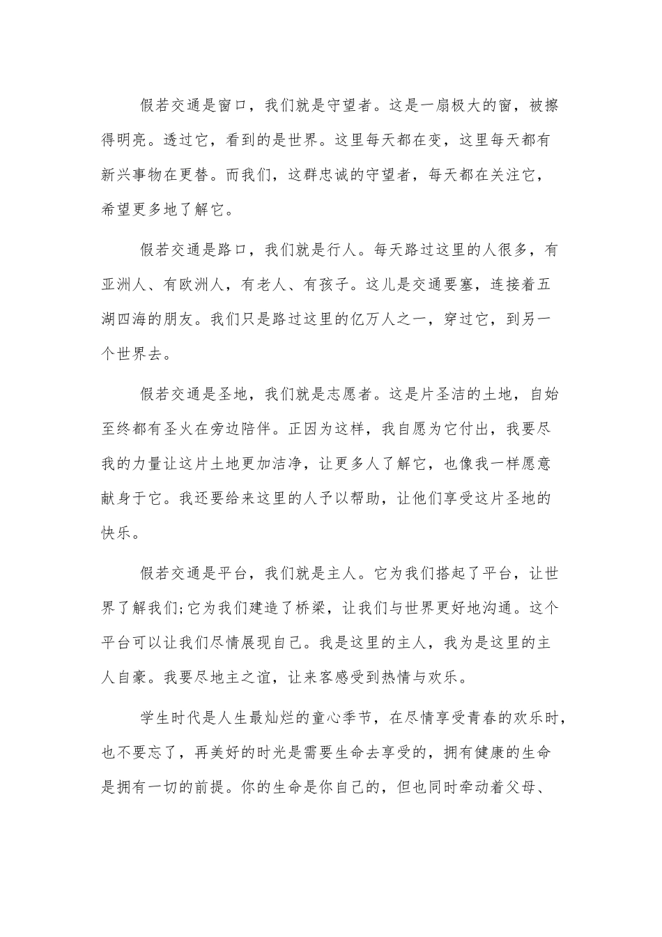 3篇《平安行2021》心得体会供借鉴.docx_第3页