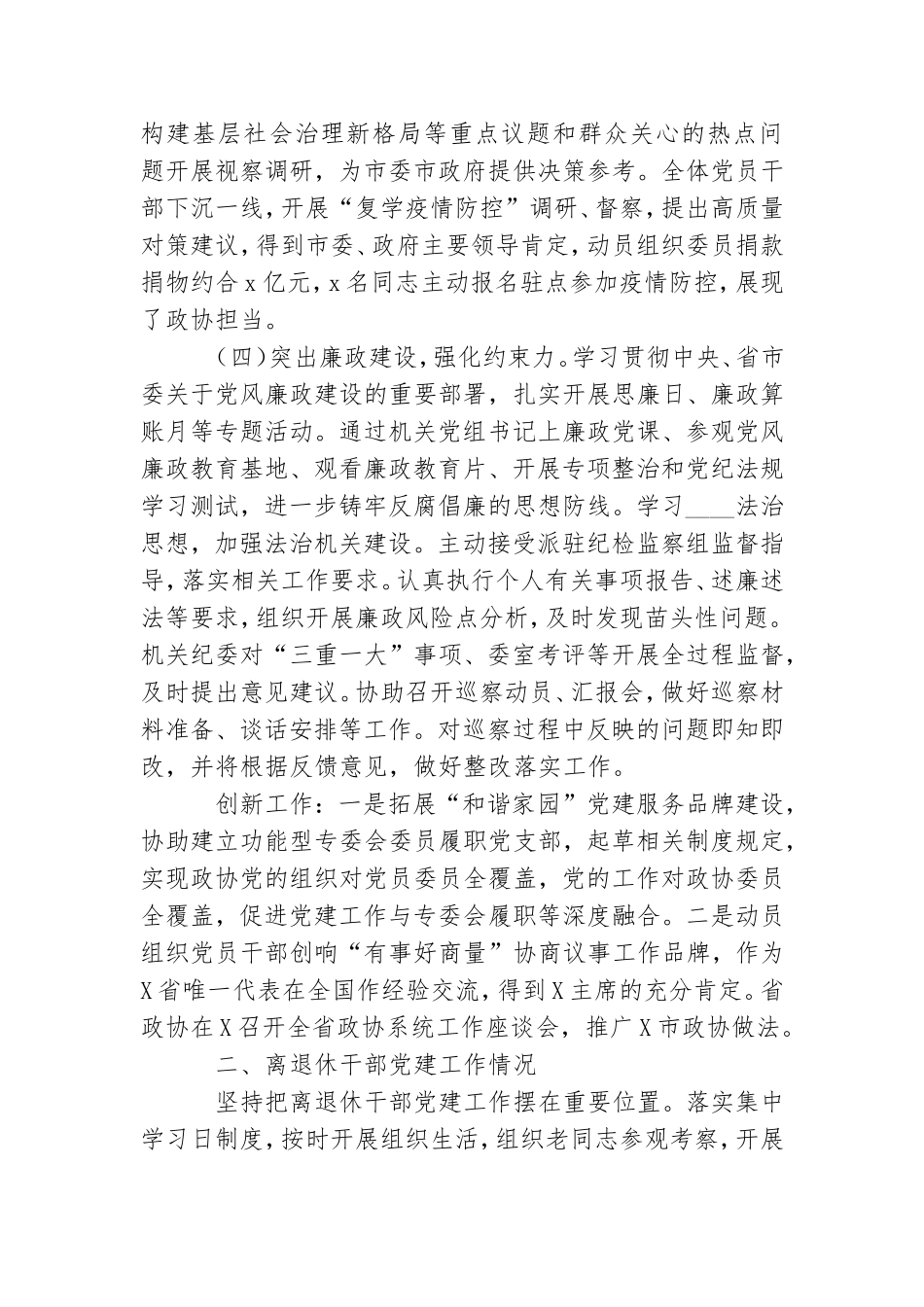 2021年度机关党建工作述职报告.doc_第2页