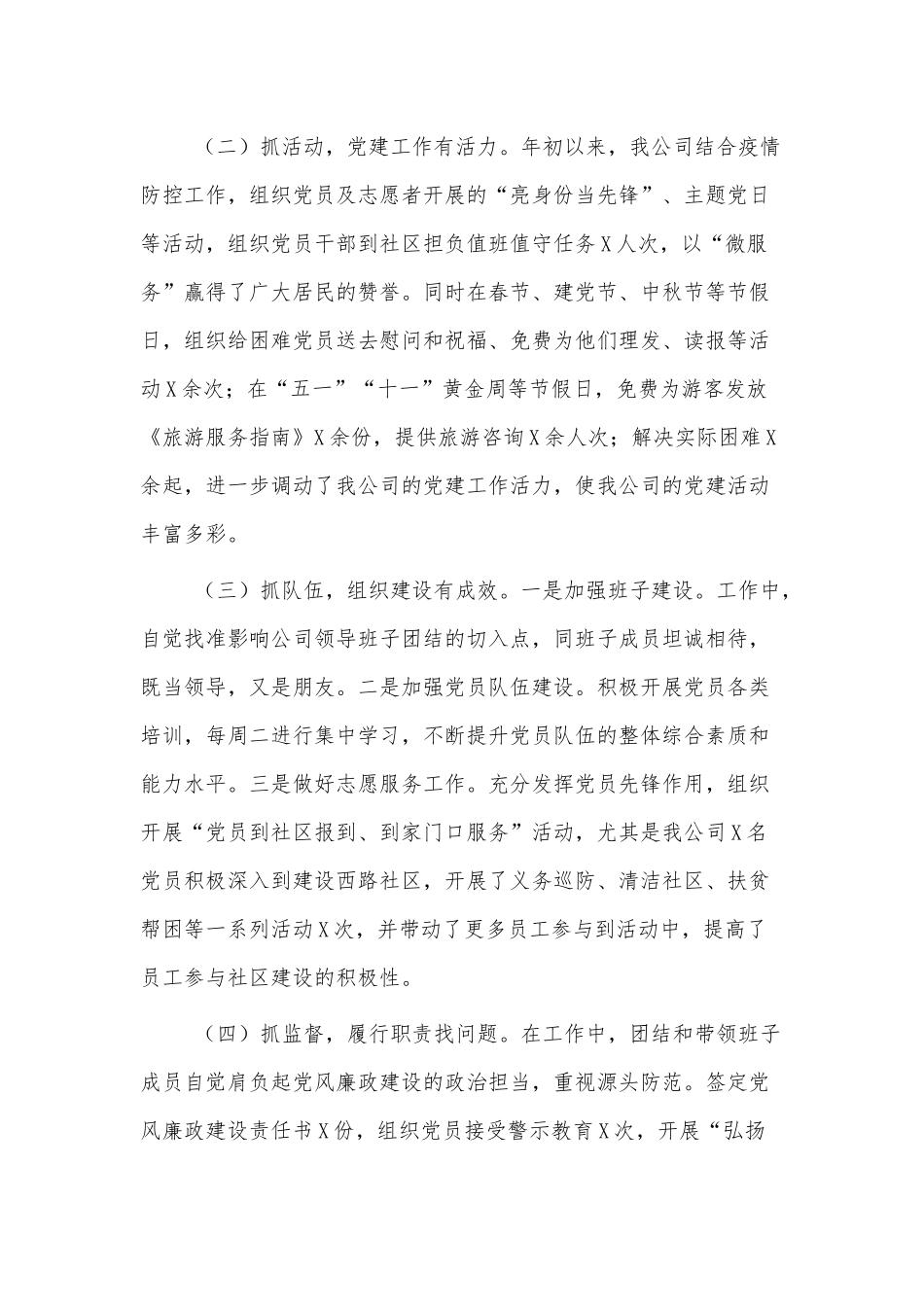 3篇公司党建工作个人述职报告供借鉴.docx_第2页
