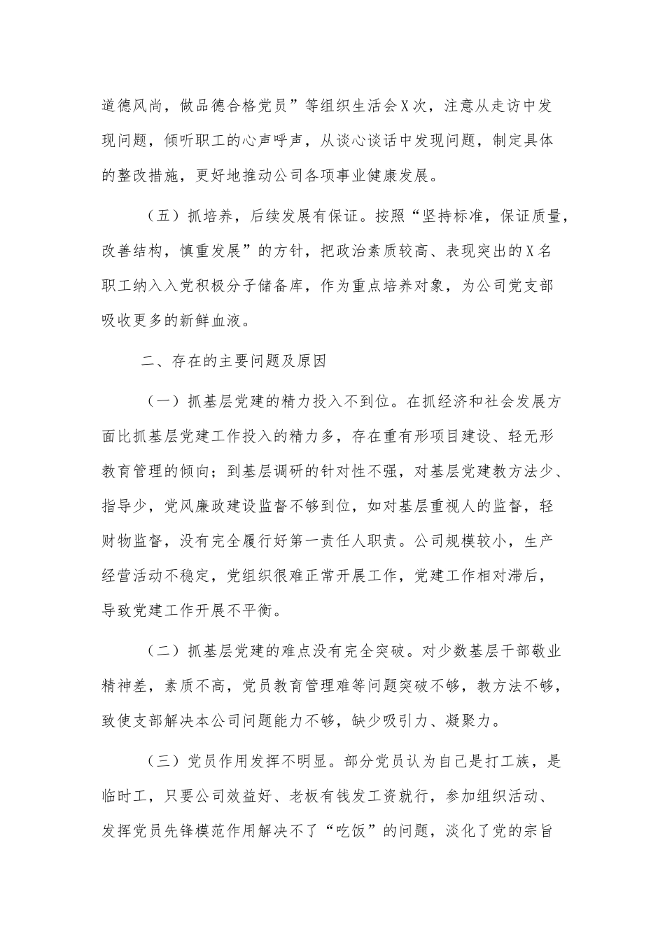 3篇公司党建工作个人述职报告供借鉴.docx_第3页