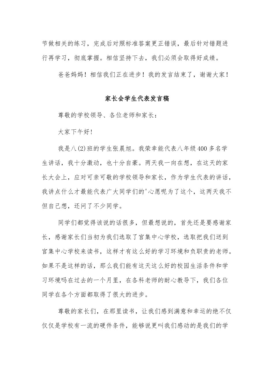 3篇 家长会学生代表发言稿供借鉴.docx_第3页