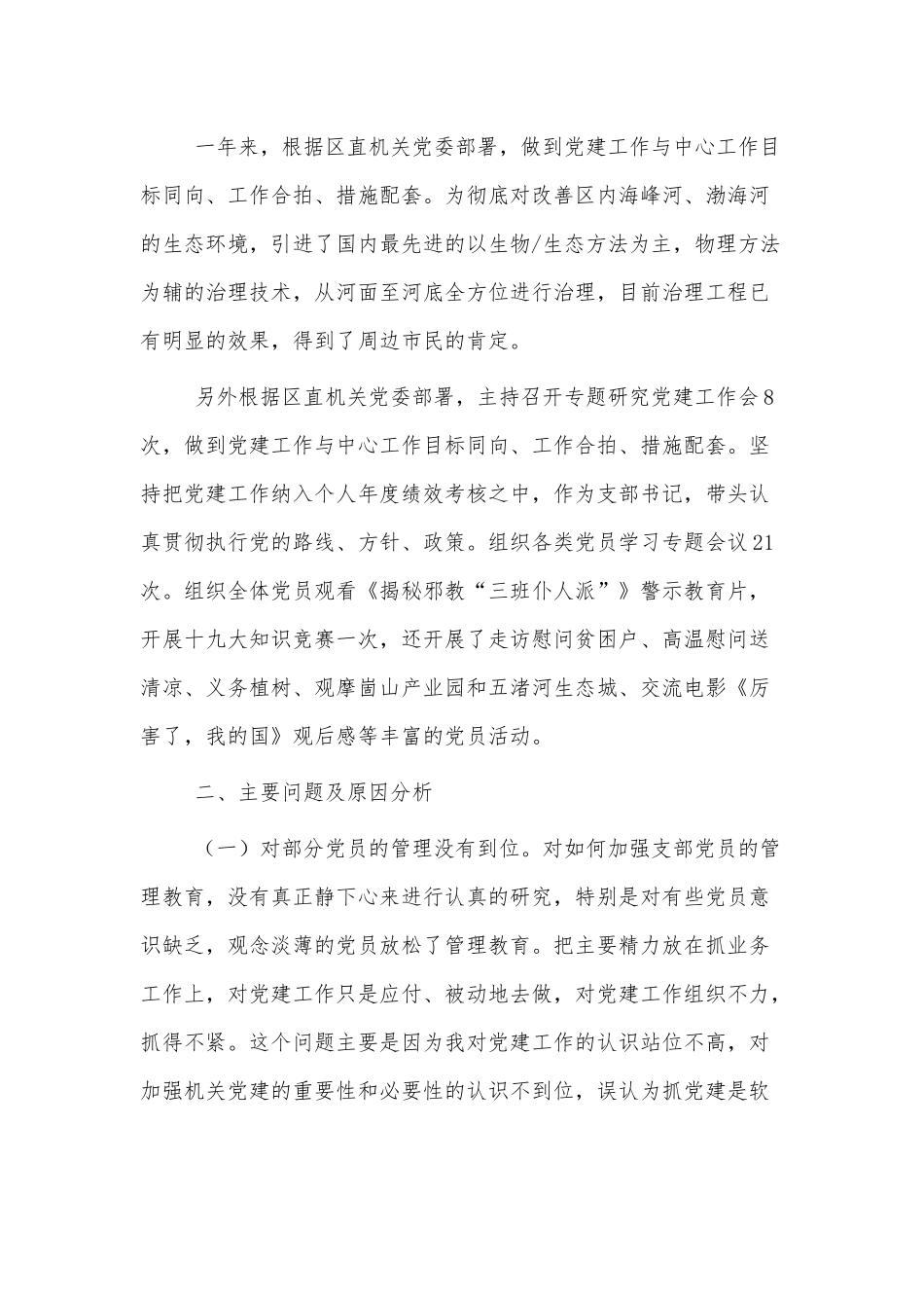 3篇公司党支部书记党建工作述职报告供借鉴.docx_第2页