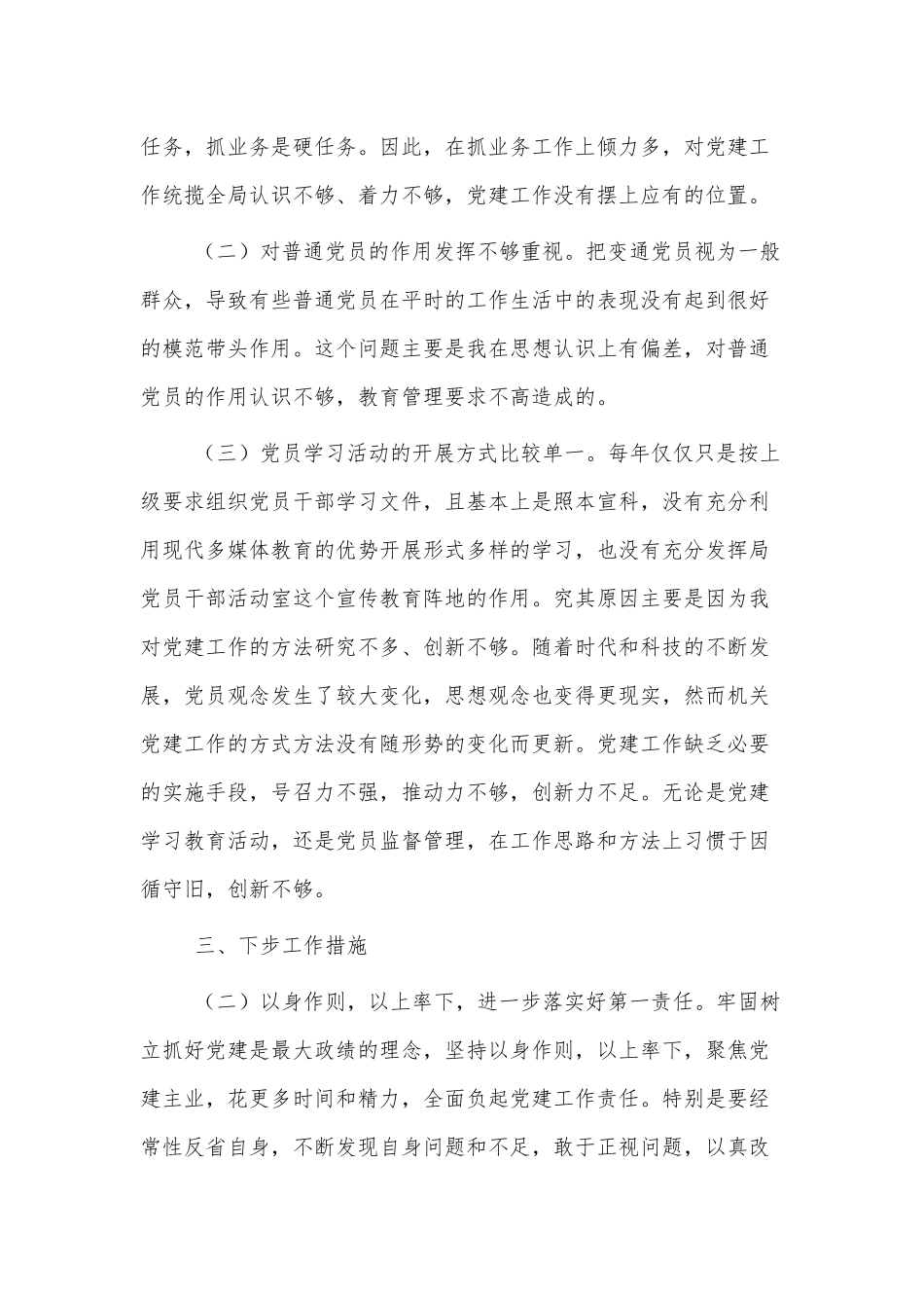 3篇公司党支部书记党建工作述职报告供借鉴.docx_第3页
