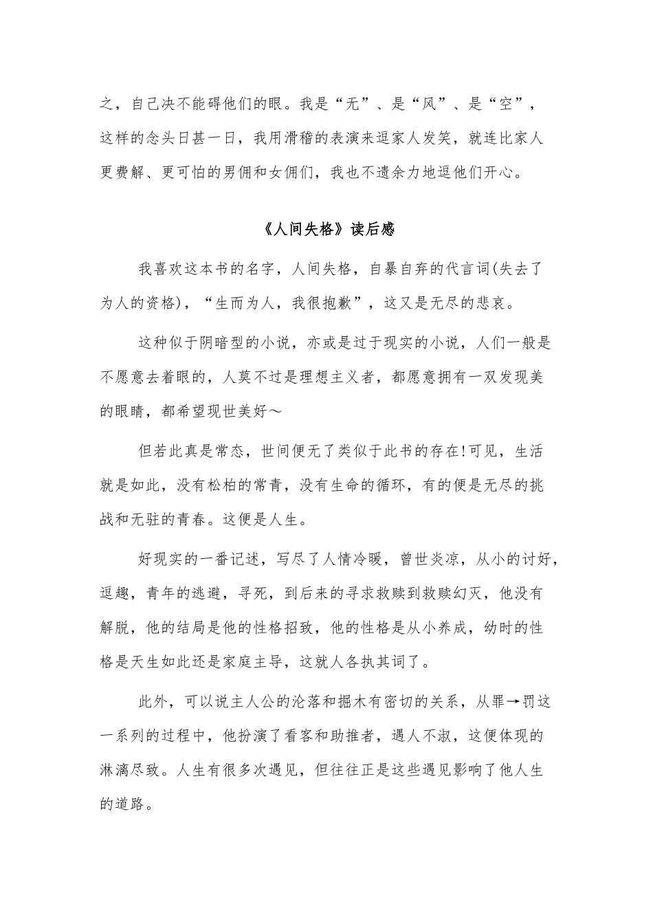 3篇《人间失格》读后感供借鉴.docx_第2页