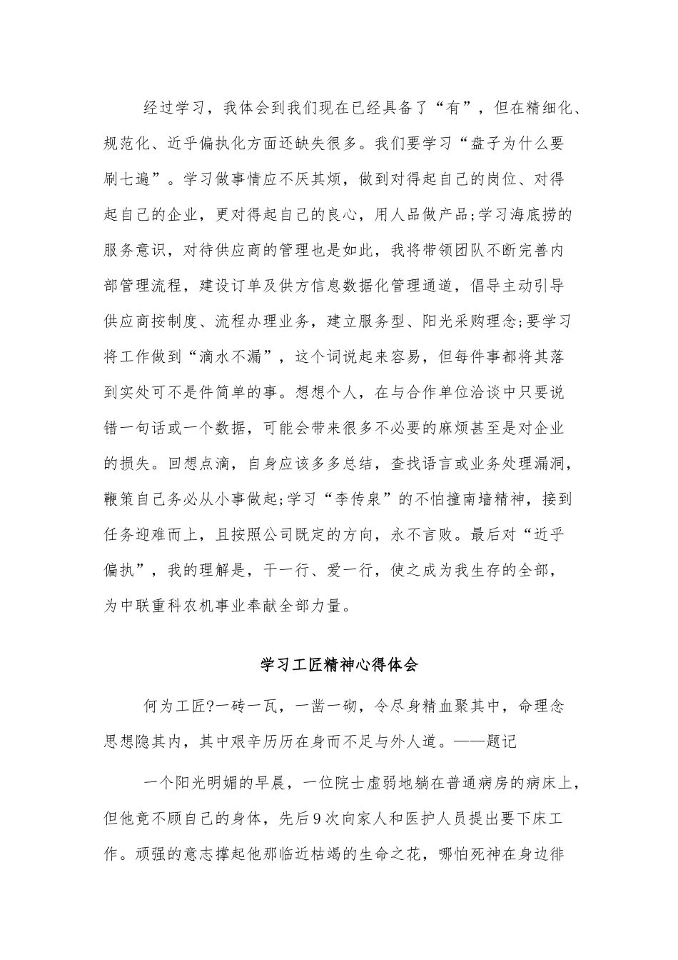 3篇学习工匠精神心得体会供借鉴.docx_第2页