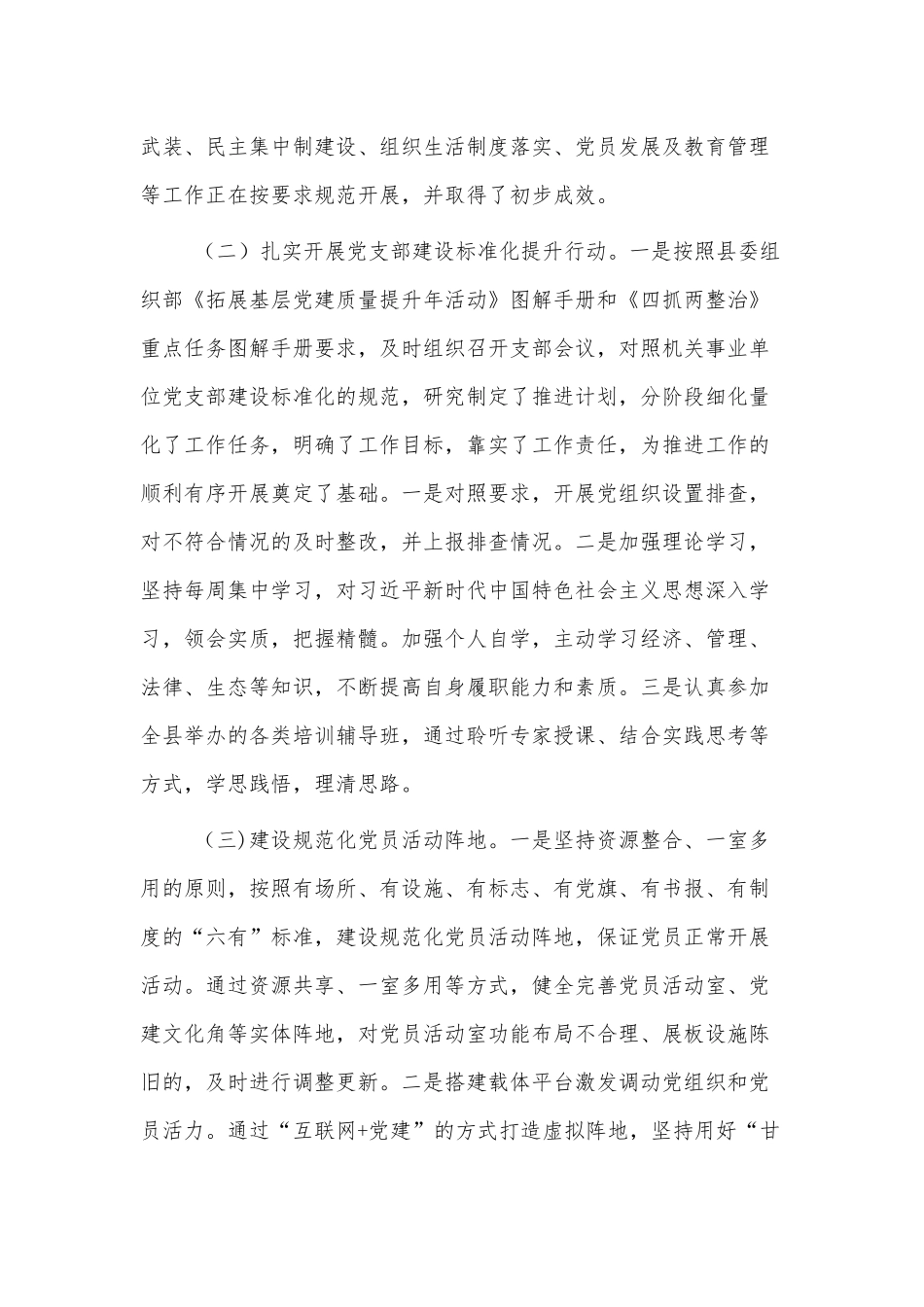 3篇公司党支部党建个人工作述职报告供借鉴.docx_第2页