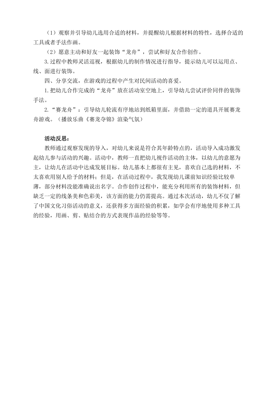 中班美术《赛龙舟》微教案.docx_第2页