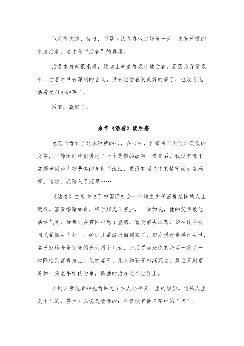 3篇余华《活着》读后感供借鉴.docx_第2页