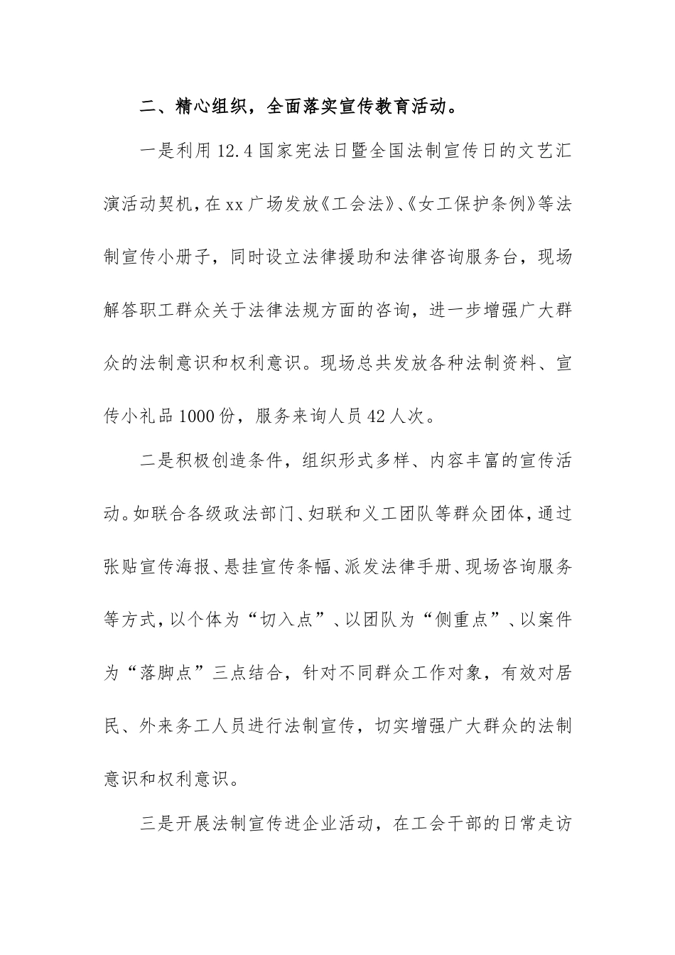 2021年宪法日宣传活动工作总结范文2篇.doc_第2页