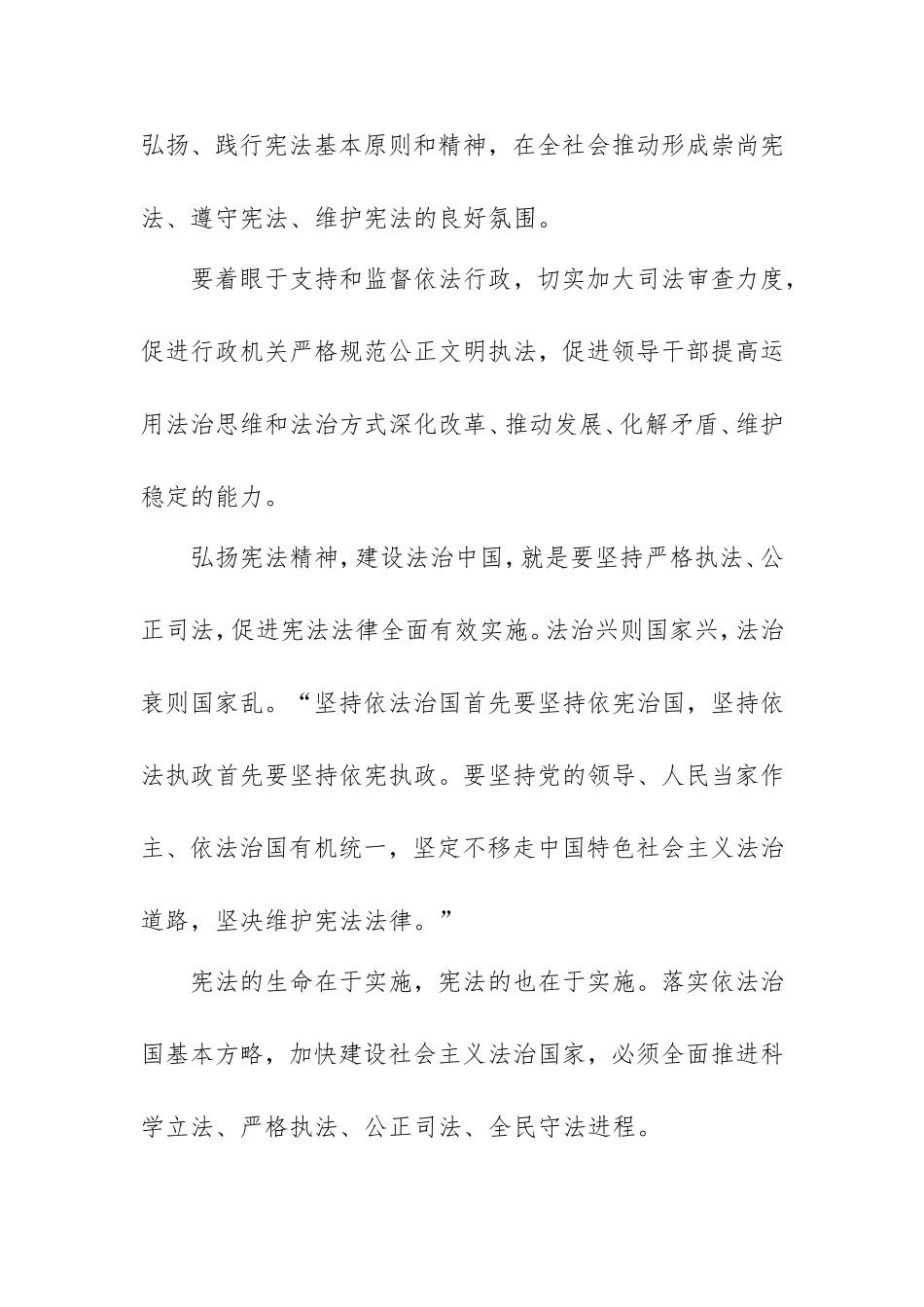 2021年宪法日宣传活动心得体会范文(4篇).doc_第2页