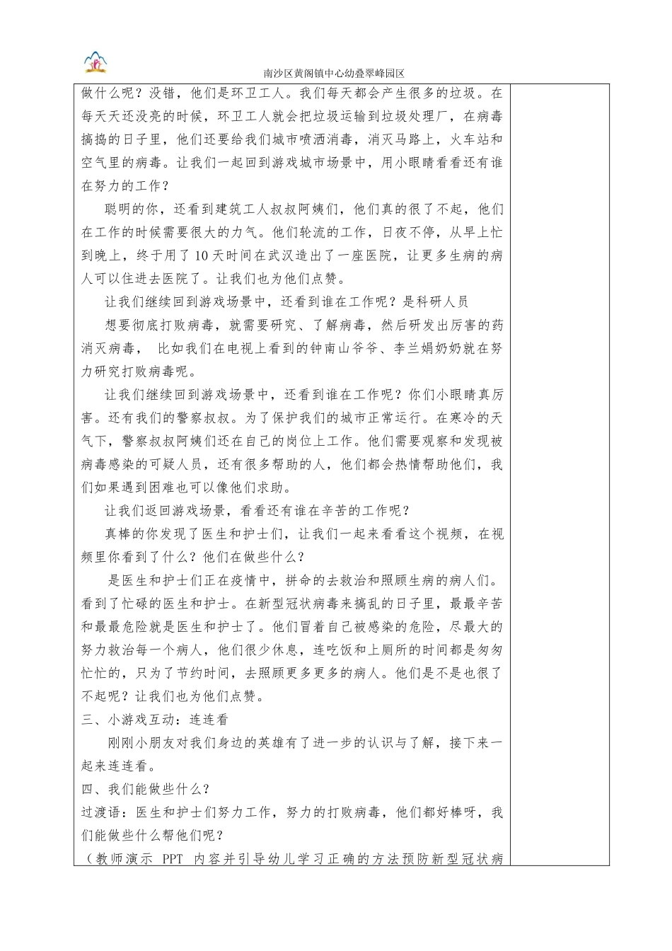 中班社会《了不起的人》微教案.docx_第2页