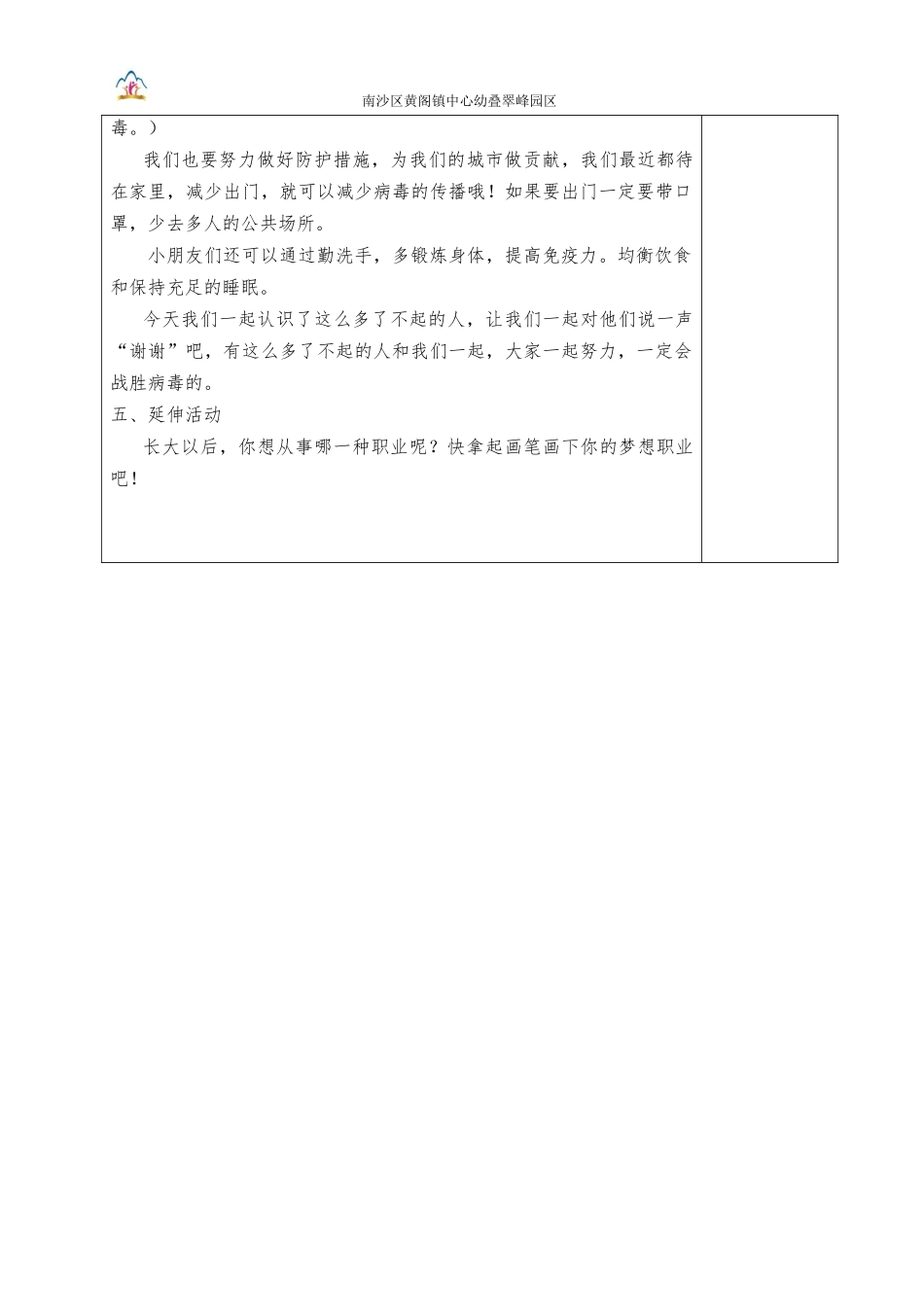 中班社会《了不起的人》微教案.docx_第3页