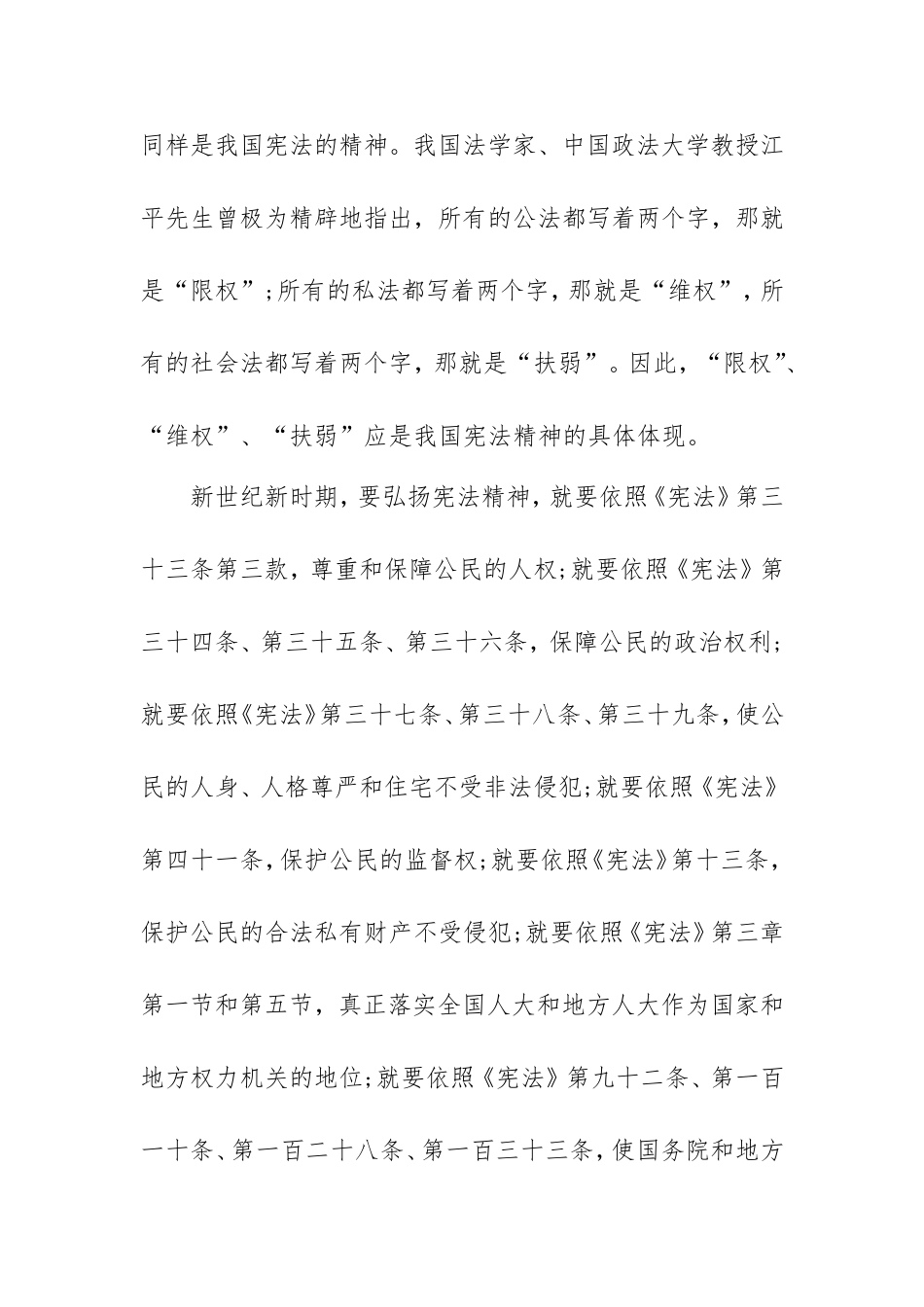 2021年宪法日宣传活动心得体会范文两篇.doc_第2页