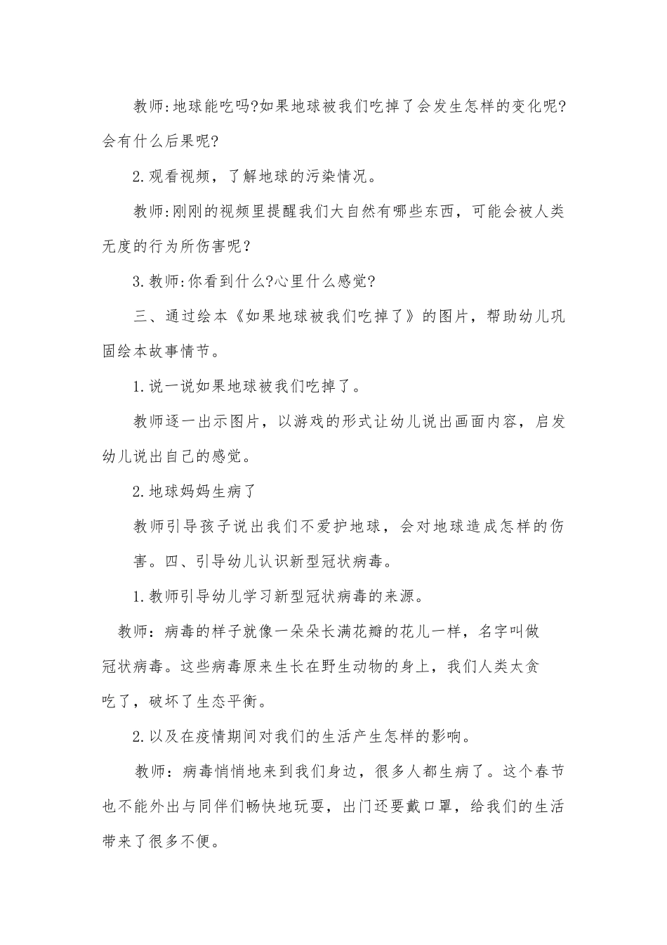 中班社会《如果地球被我们吃掉了》微教案.docx_第2页