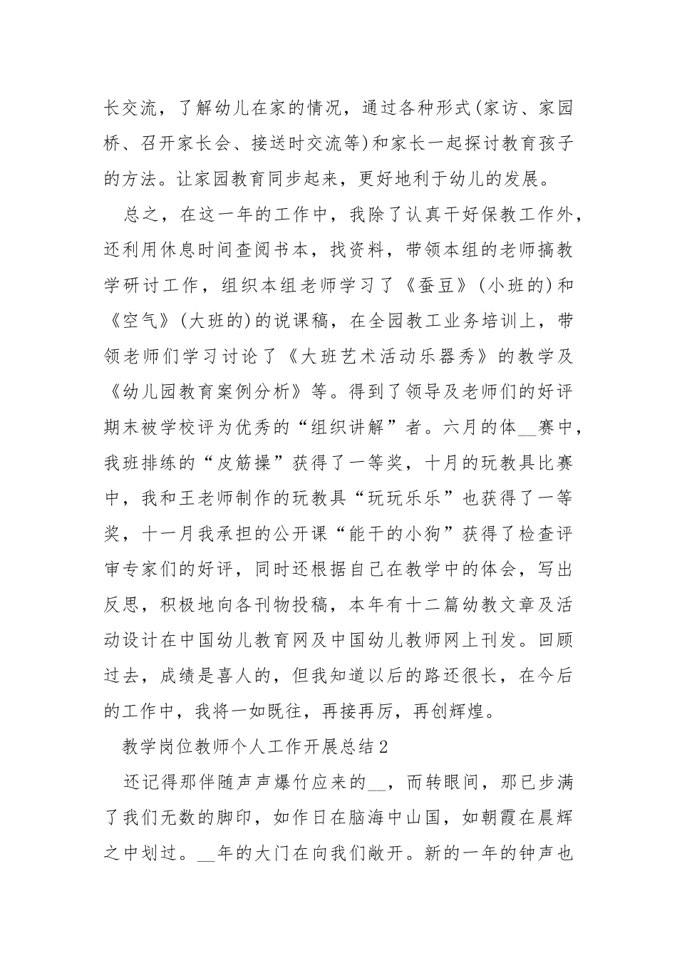 教学岗位教师个人工作开展总结.docx_第3页