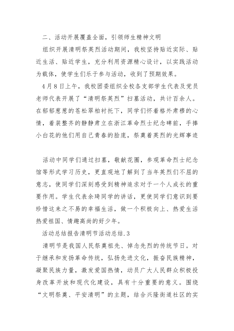 活动总结报告清明节活动总结.docx_第3页