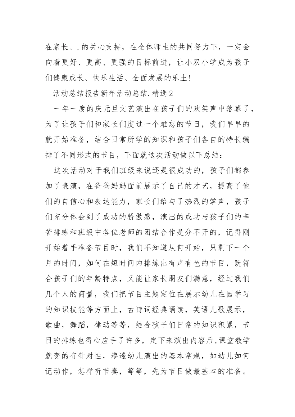 活动总结报告新年活动总结精选.docx_第3页