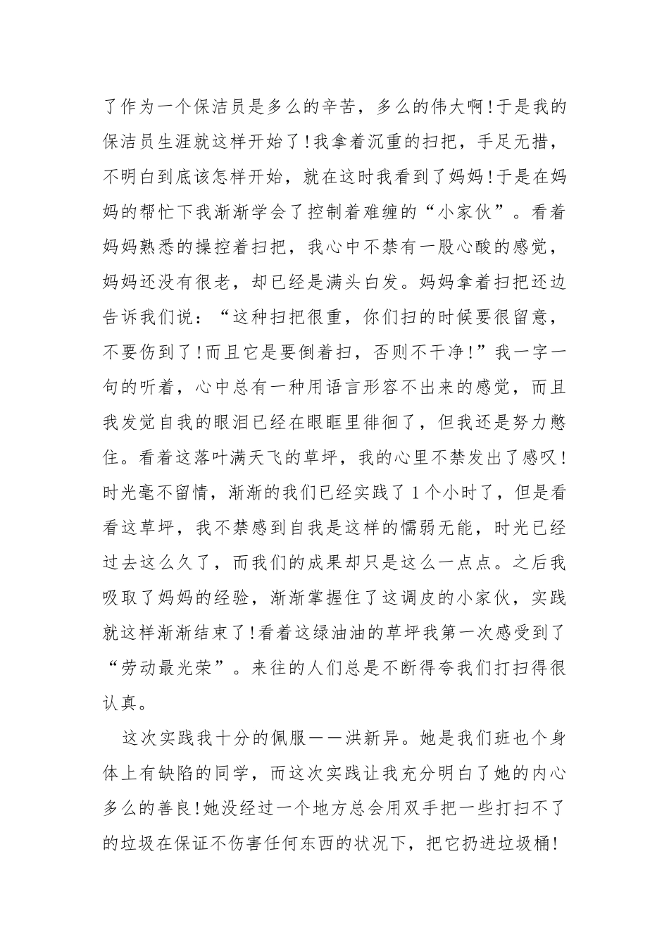 社会实践总结模板800字汇总.docx_第2页