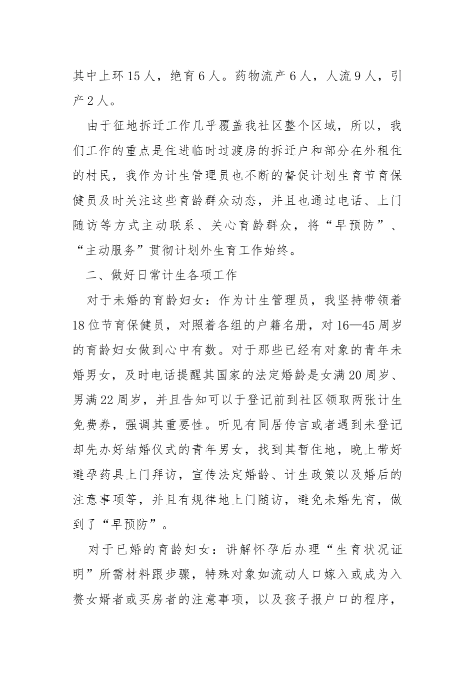 计划生育总结2021年汇总.docx_第2页
