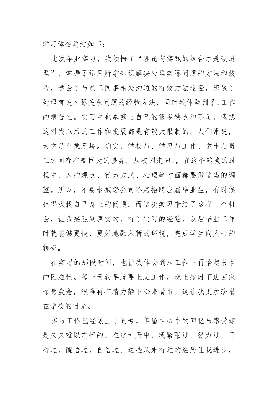 实习个人总结精选模板汇总.docx_第2页