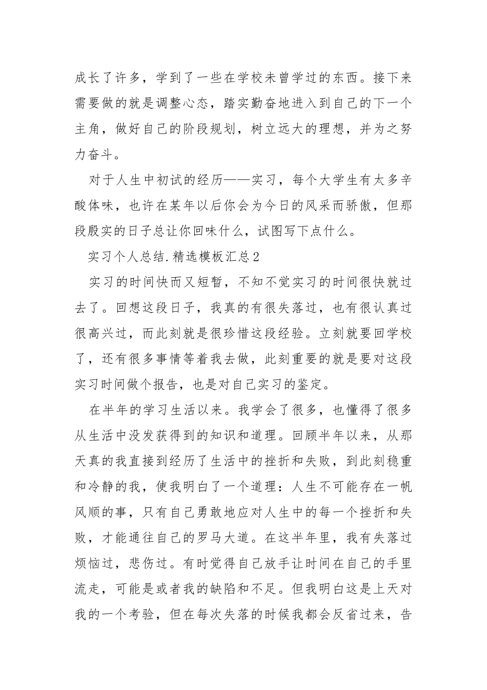 实习个人总结精选模板汇总.docx_第3页
