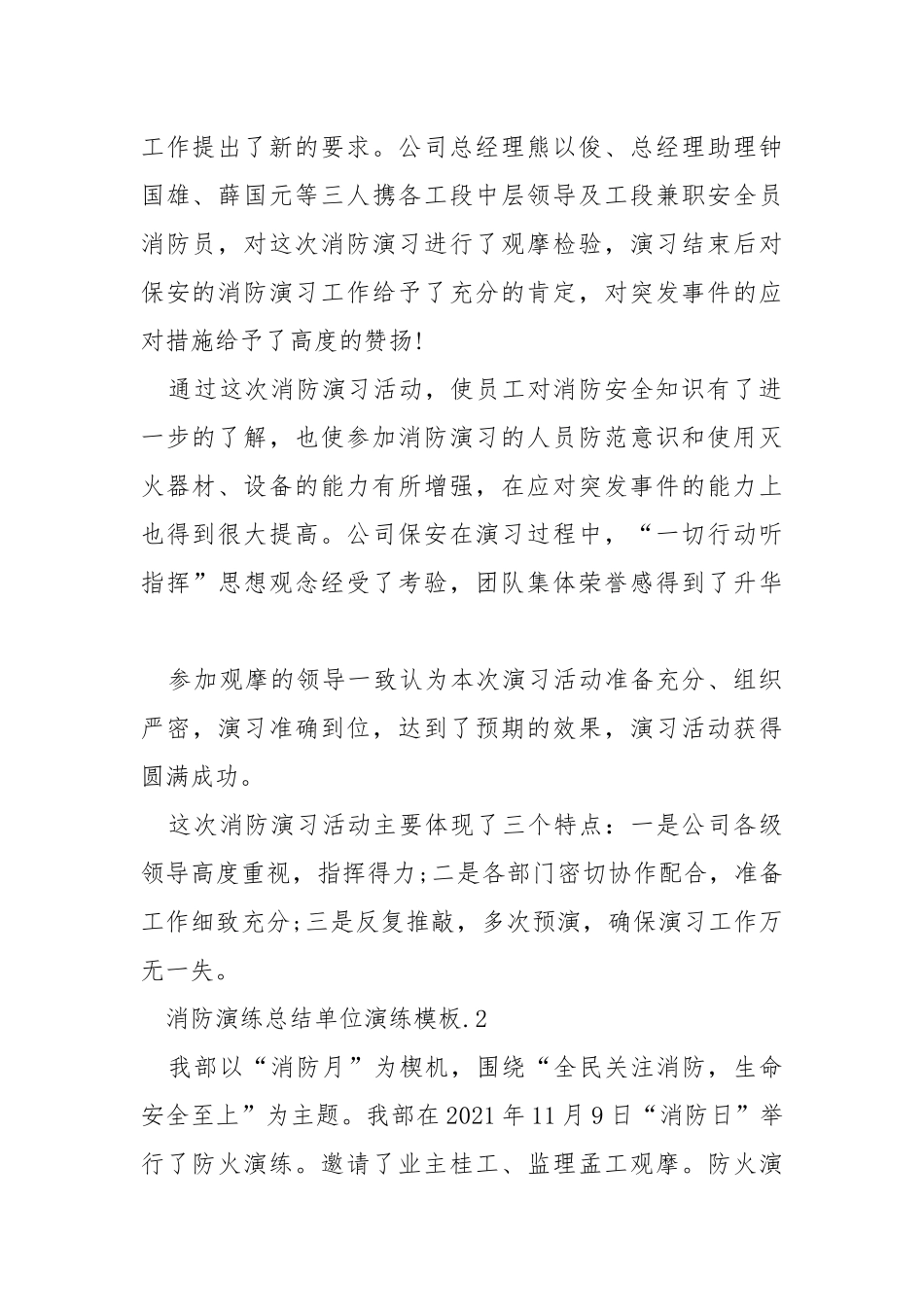消防演练总结单位演练模板.docx_第2页