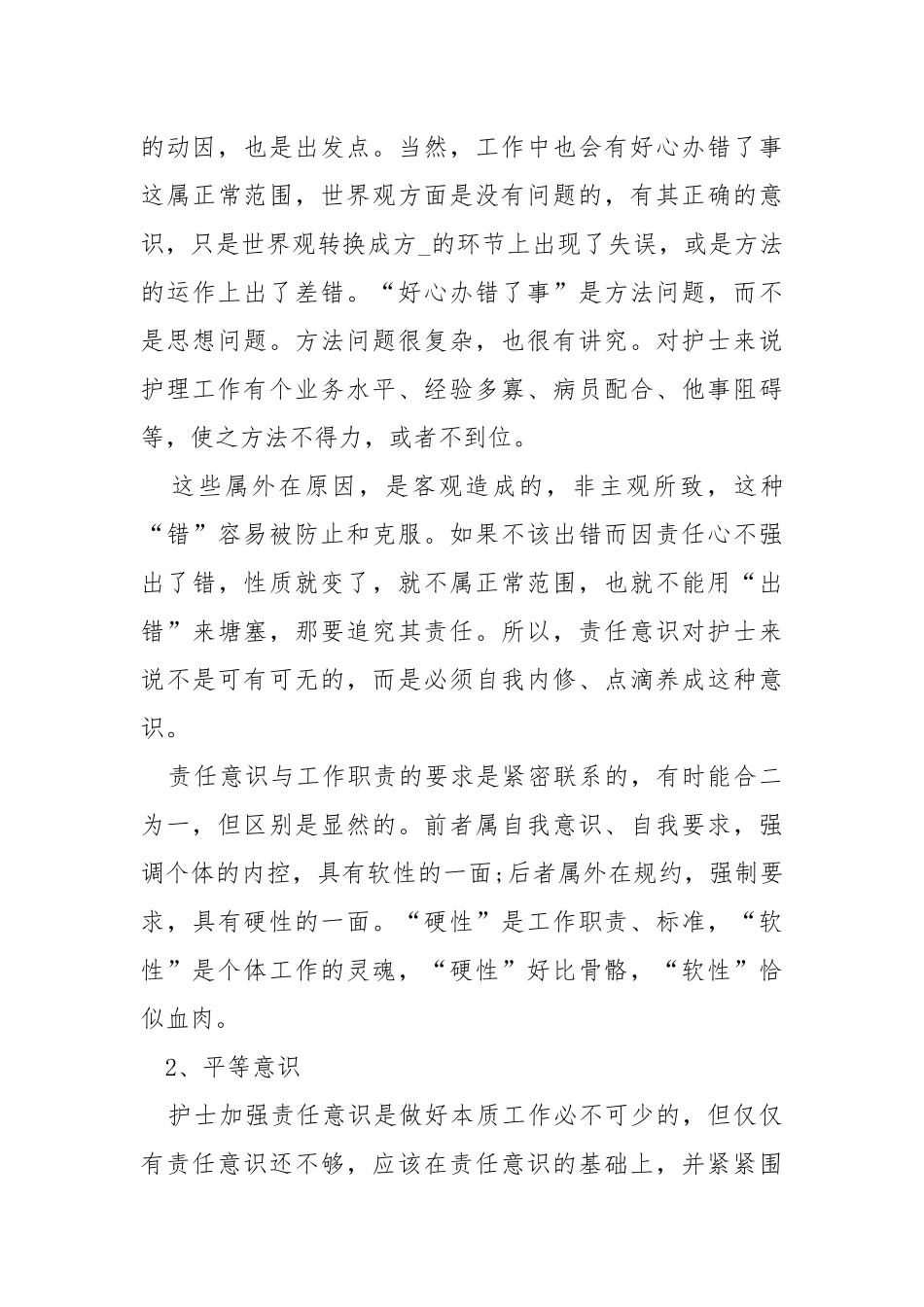 医德医风工作总结模板5篇.docx_第3页