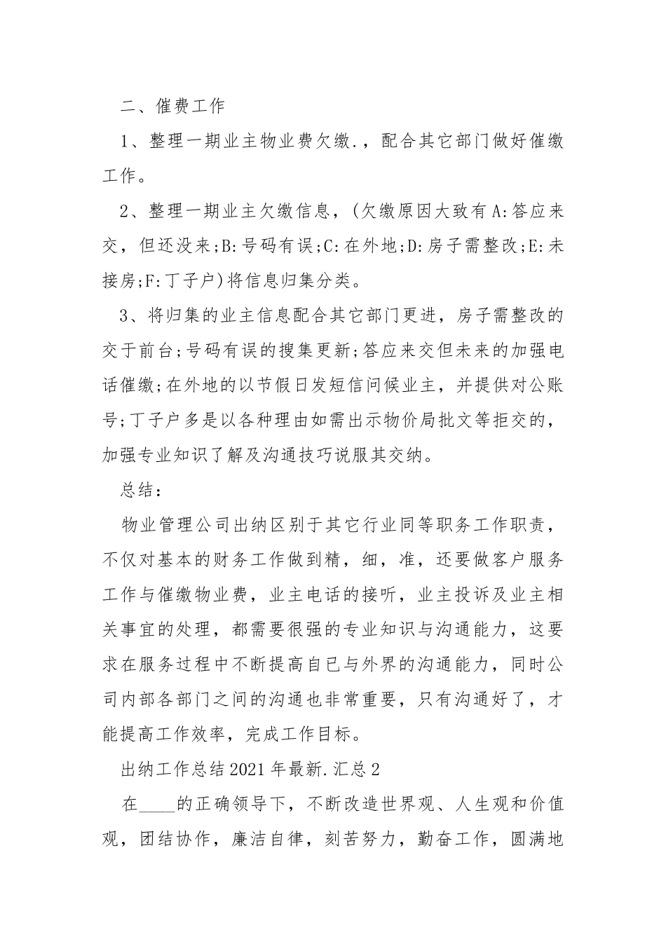 出纳工作总结2021年最新汇总.docx_第2页