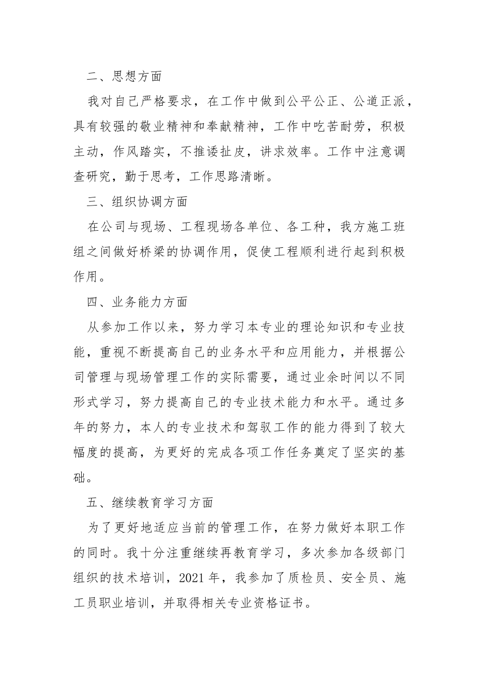 专业技术工作总结模板例文参考.docx_第2页