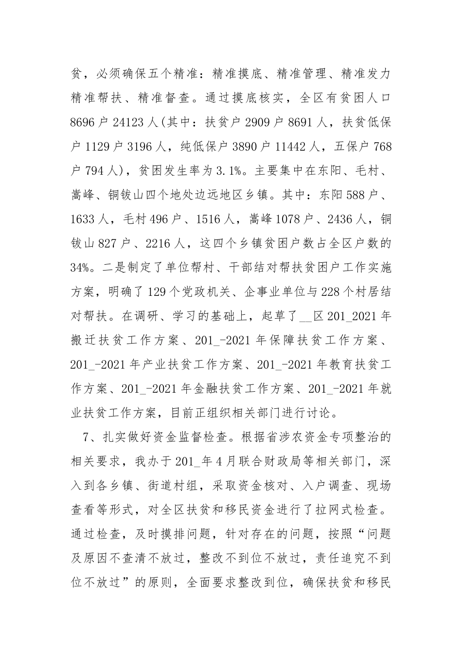 扶贫工作总结2021年年度范本参考.docx_第3页