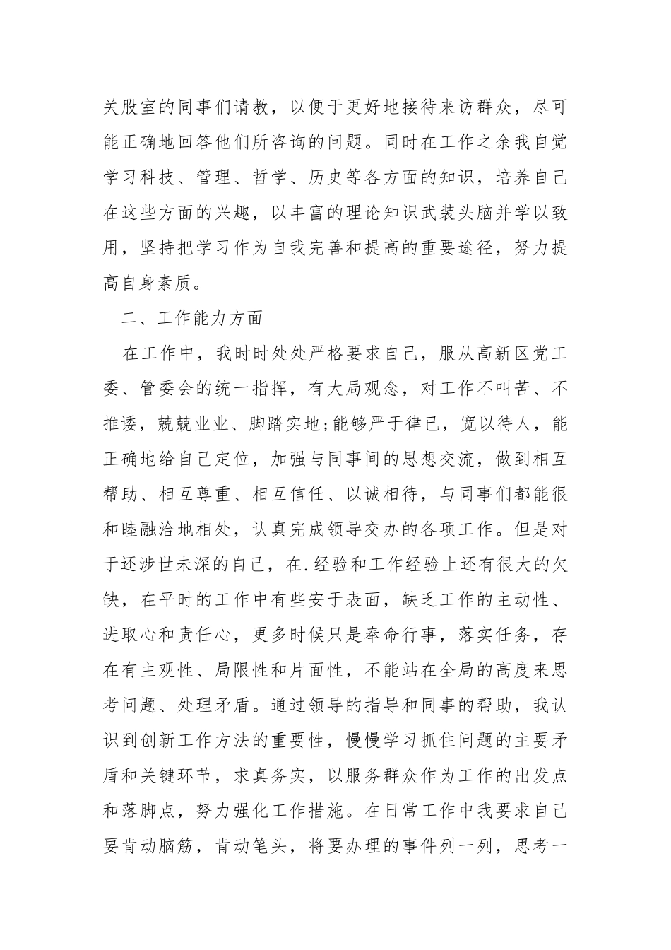 个人总结怎么写单位篇2021年精选.docx_第2页