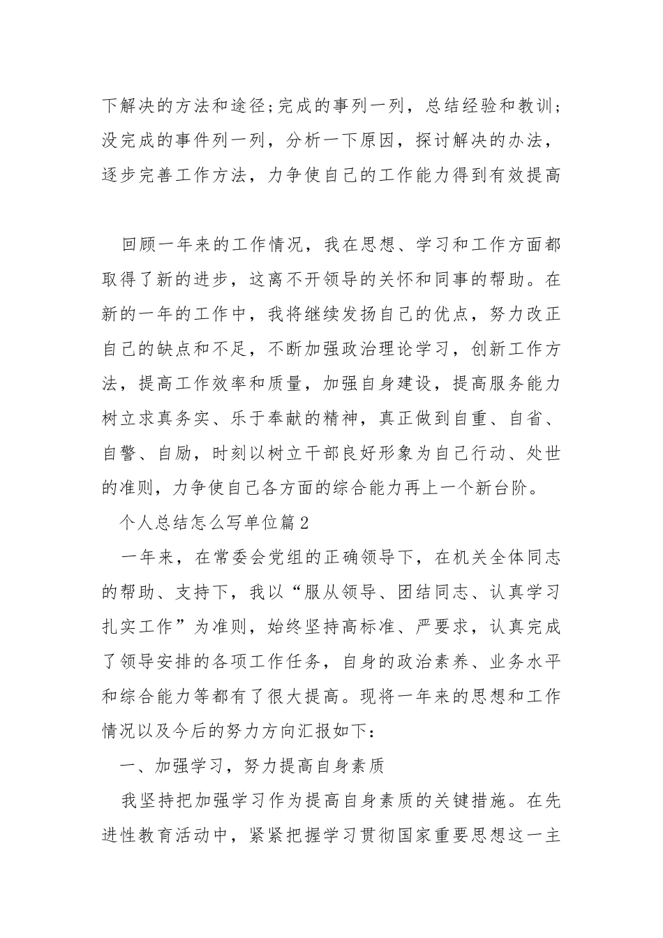 个人总结怎么写单位篇2021年精选.docx_第3页