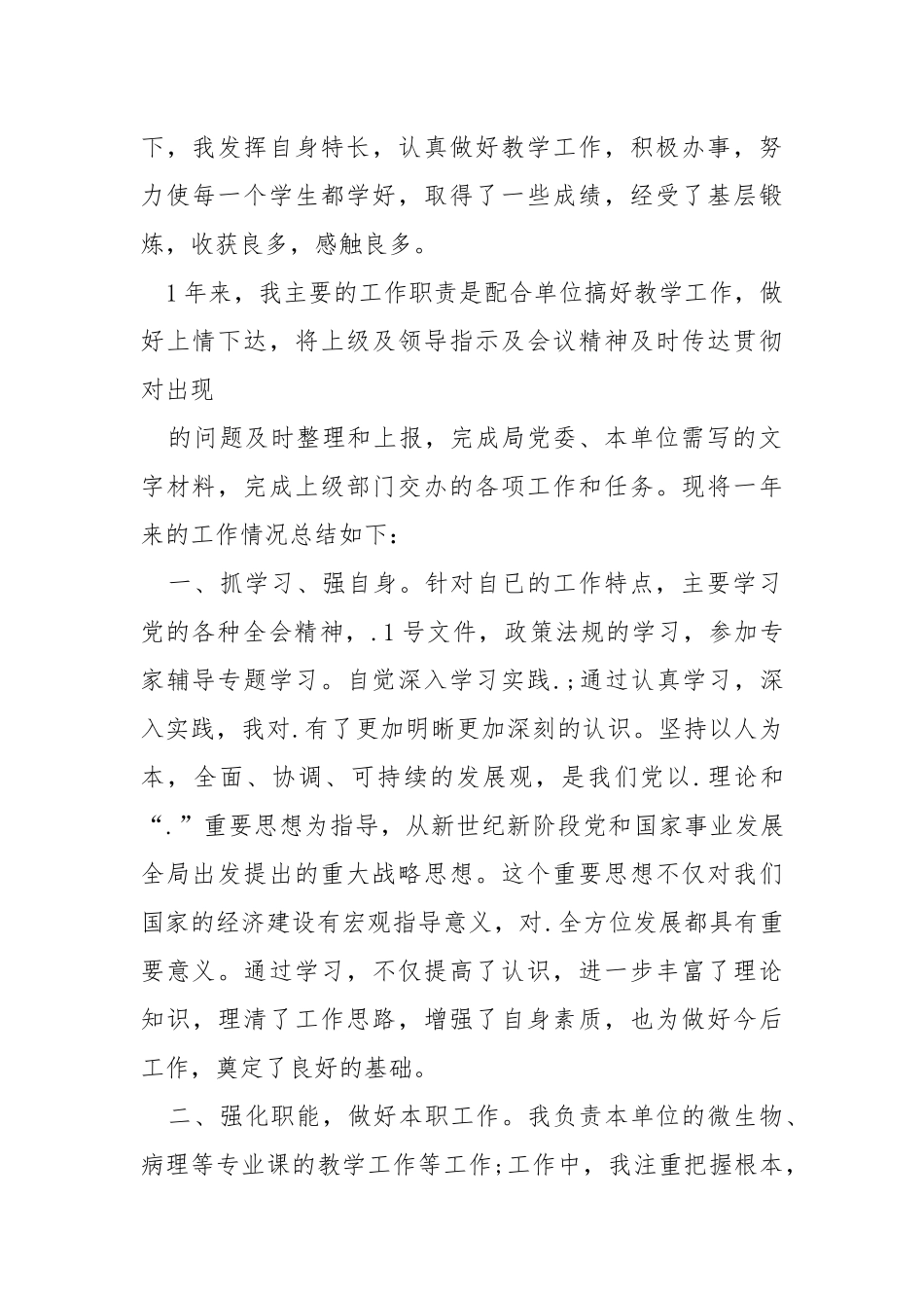 工作经验总结单位工作分享.docx_第2页