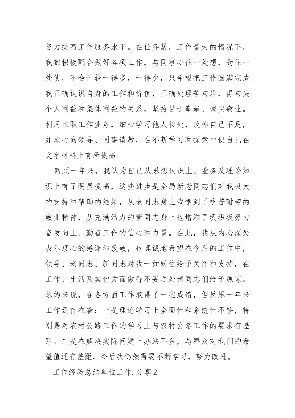 工作经验总结单位工作分享.docx_第3页