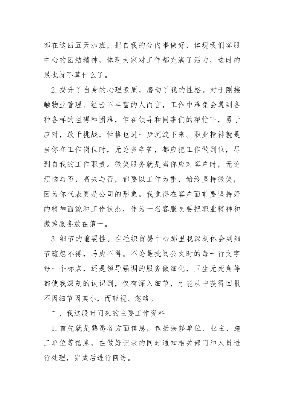 工作汇报总结单位工作总结800字.docx_第2页