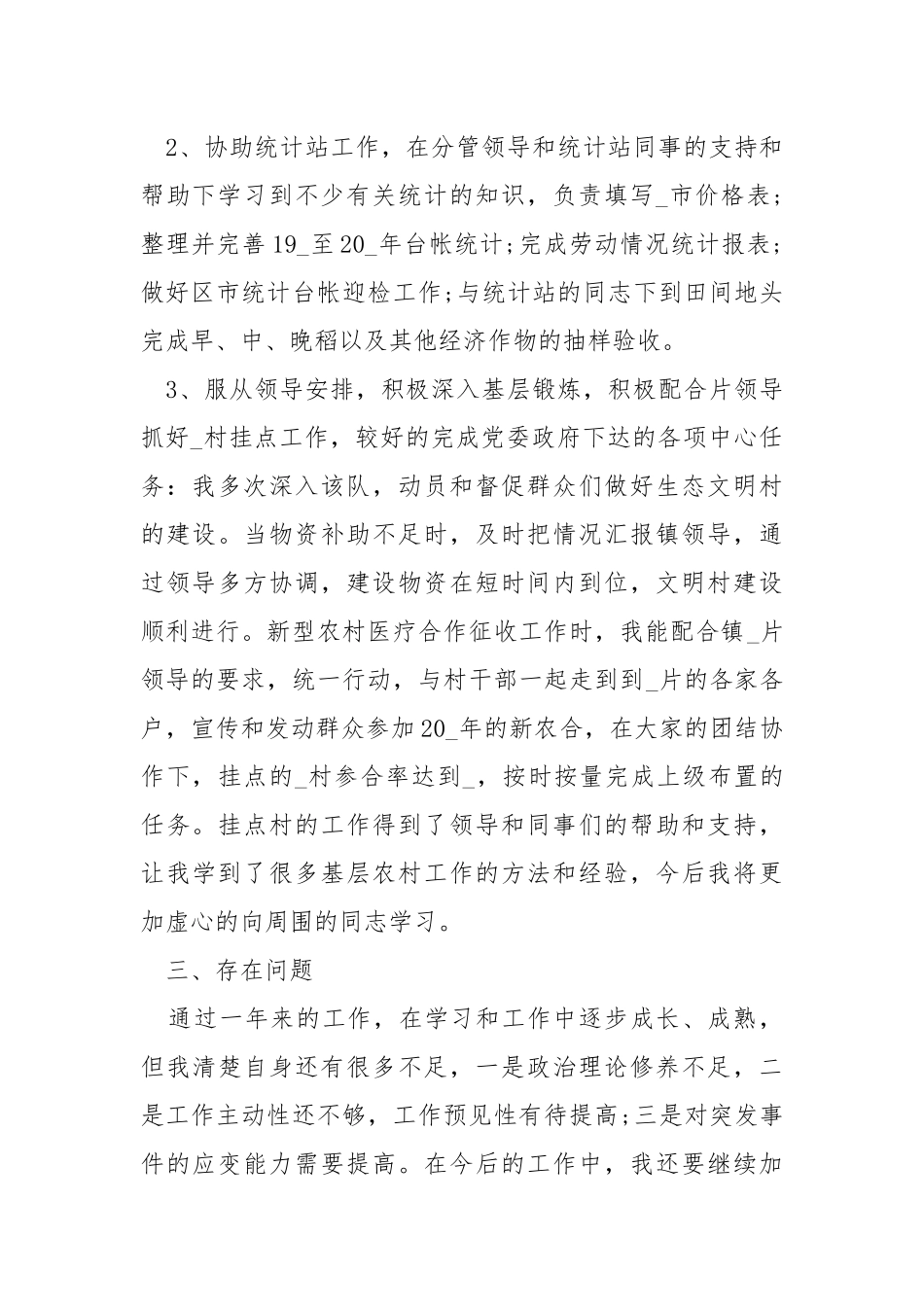 公务员个人总结2021年汇总.docx_第3页