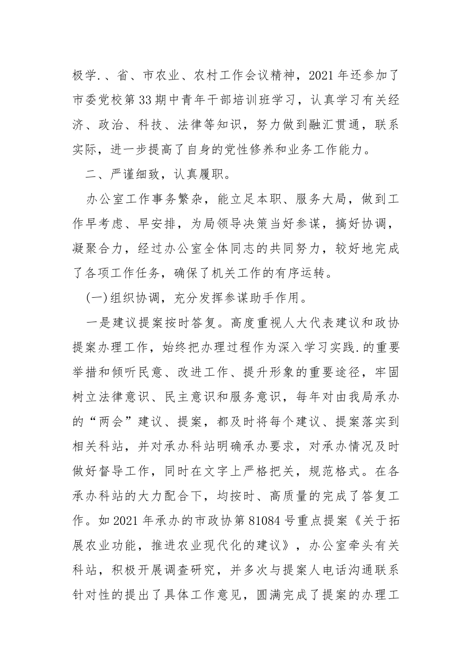 工作自我总结事业单位2021年总结汇总.docx_第2页