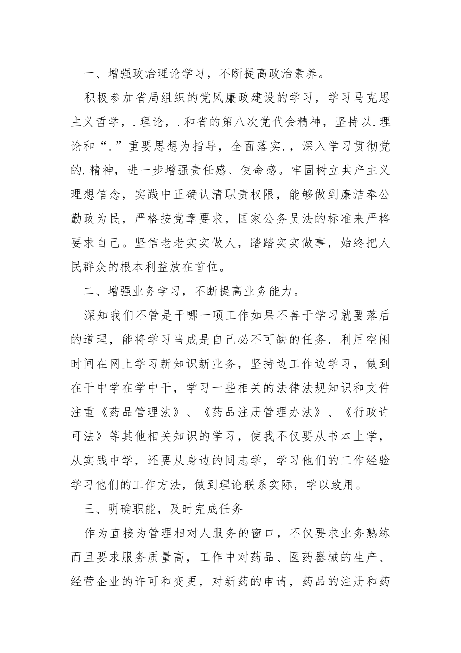 年度考核个人总结事业单位800字汇总.docx_第3页