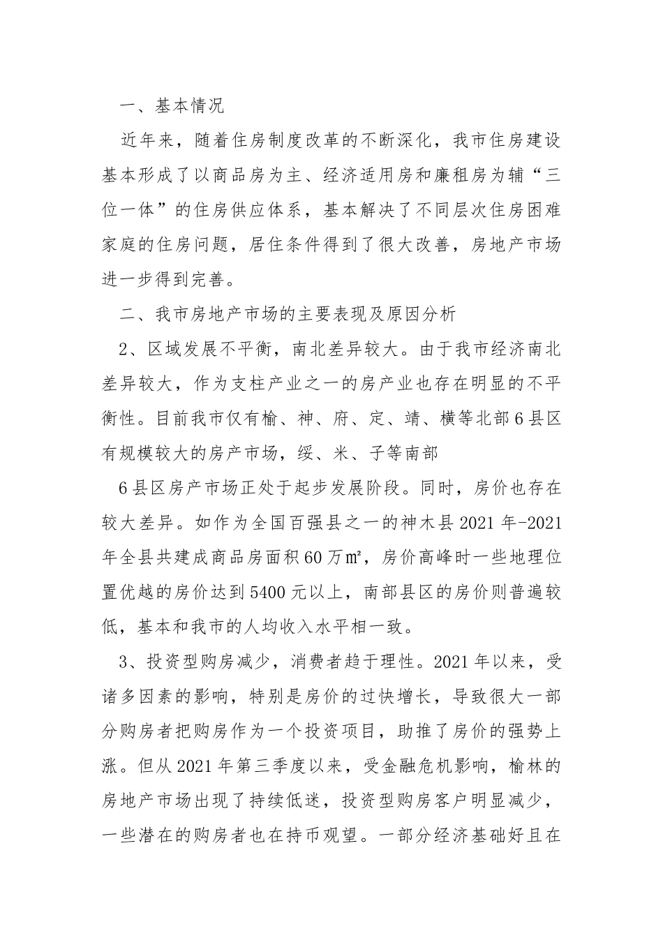活动总结报告模板精选.docx_第2页