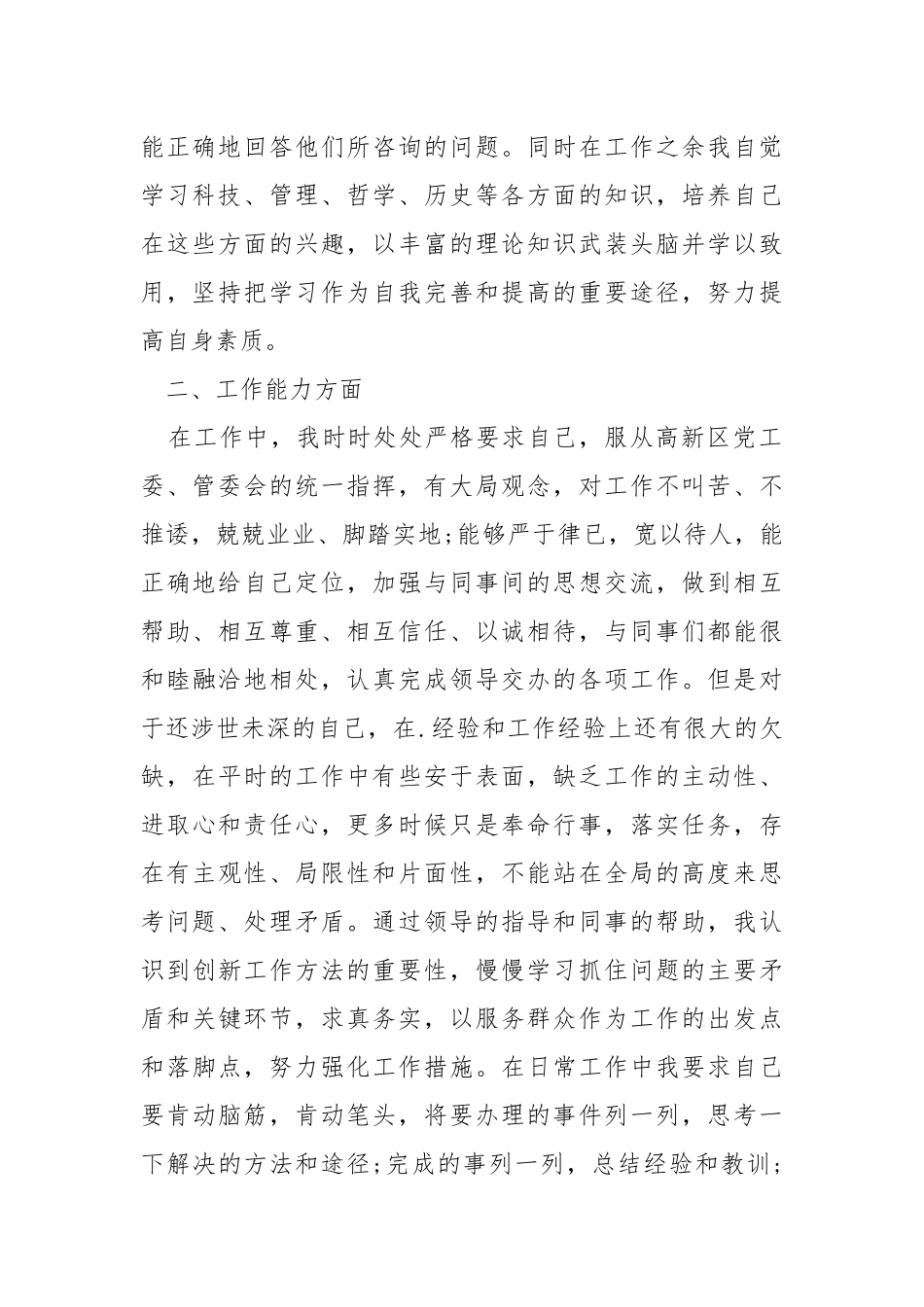 年终工作总结单位工作总结.docx_第2页