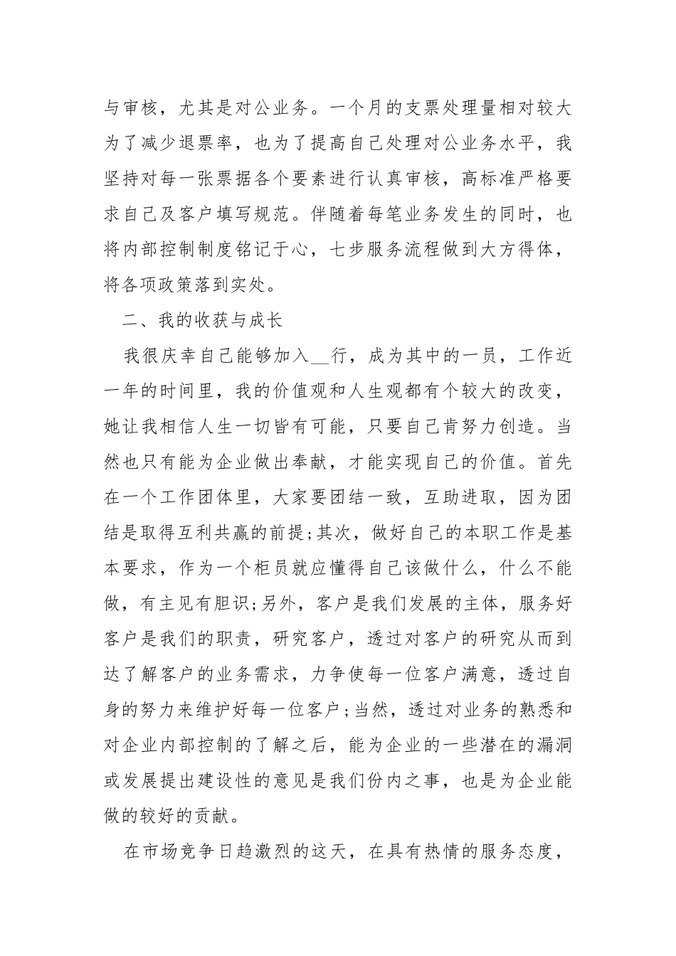 银行柜员工作总结精选5篇.docx_第2页