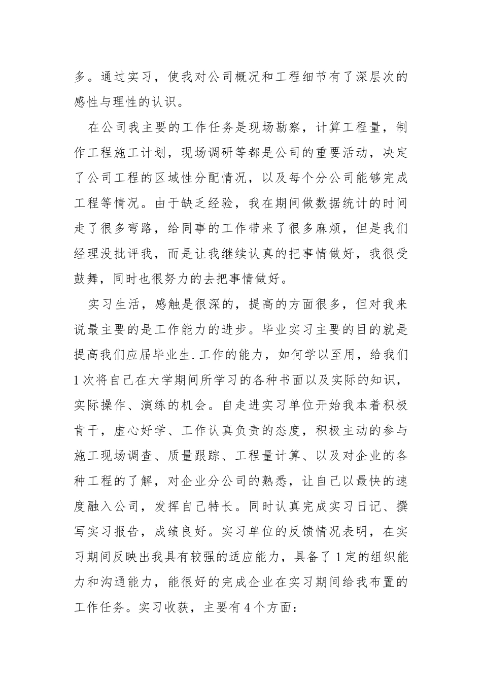 实习生工作总结单位工作模板精选.docx_第2页