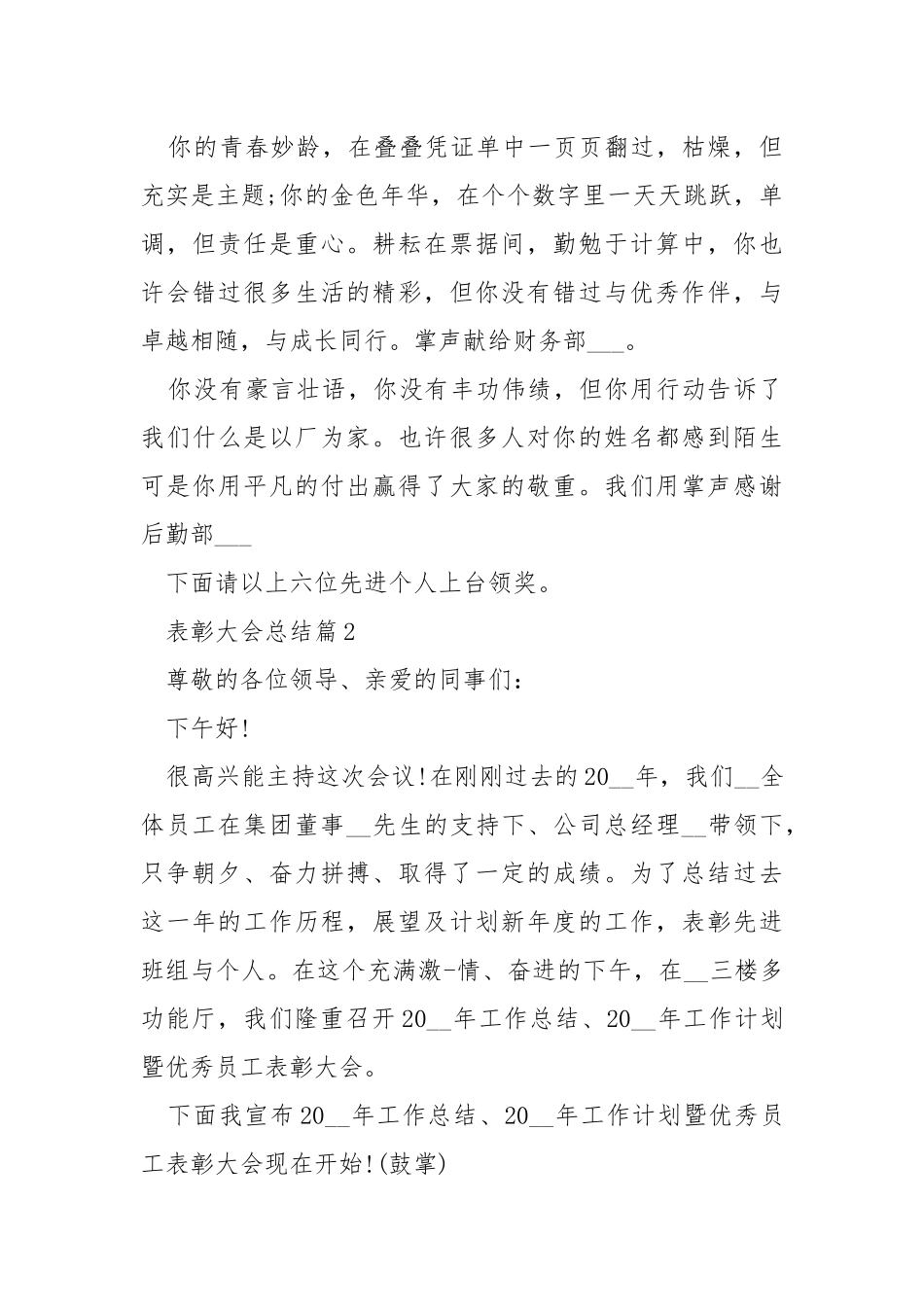 表彰大会总结2021年工作总结.docx_第3页