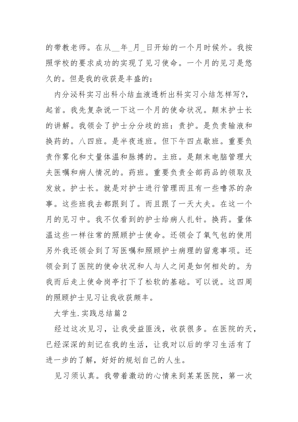 大学生社会实践总结模板5篇.docx_第2页