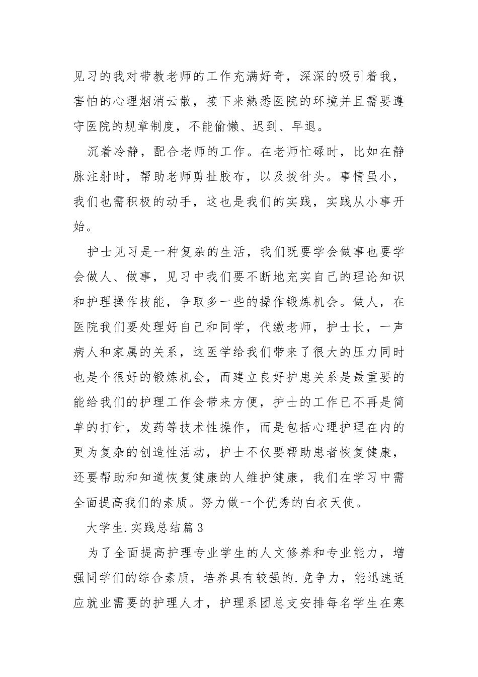 大学生社会实践总结模板5篇.docx_第3页