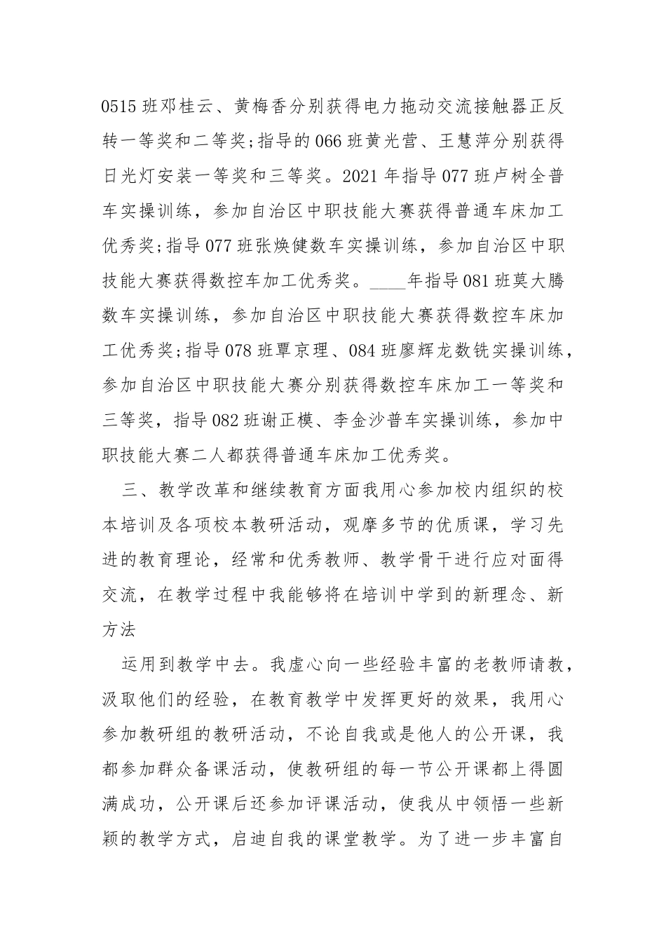 评职称工作总结模板汇总.docx_第3页