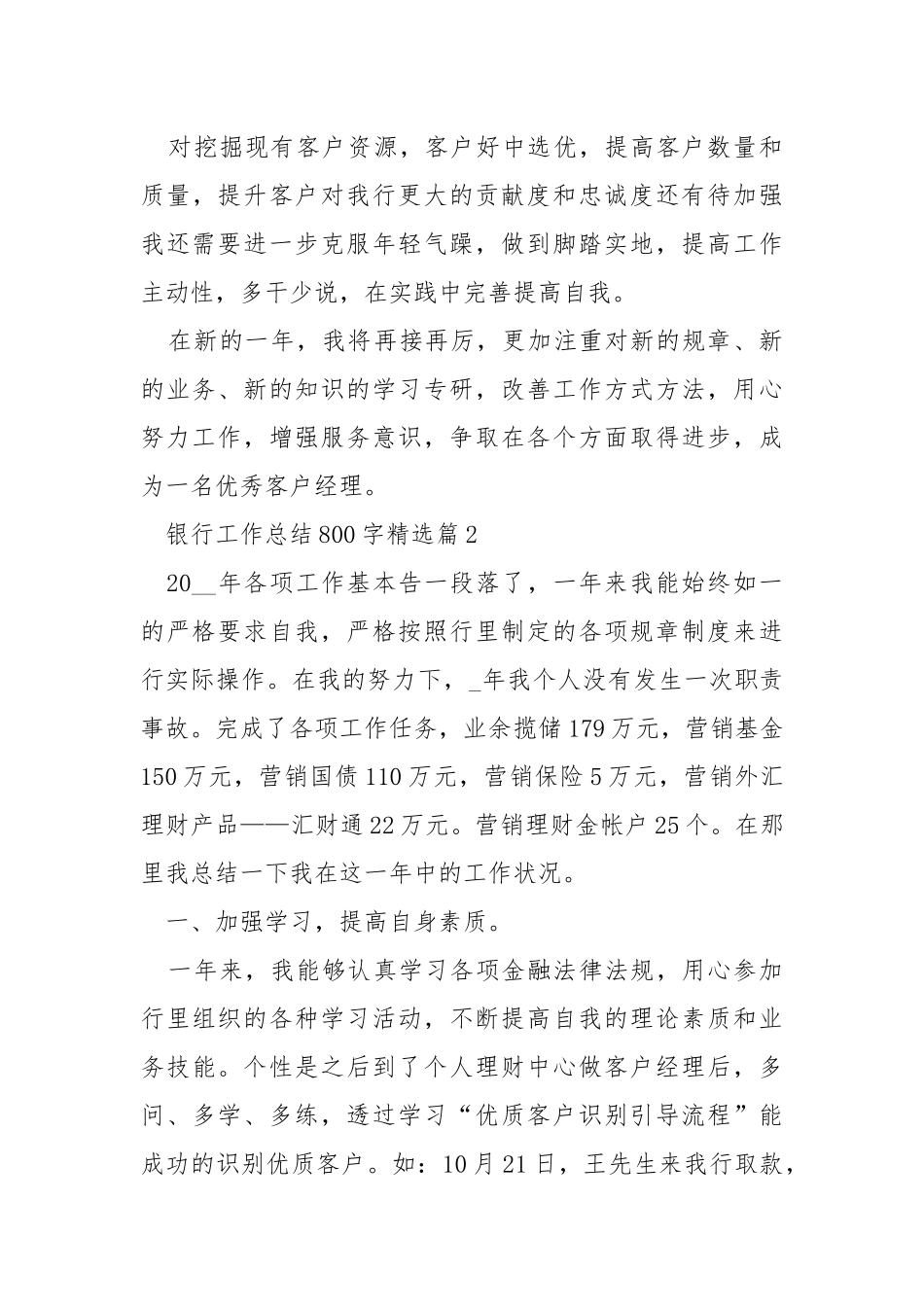 银行工作总结800字精选.docx_第3页
